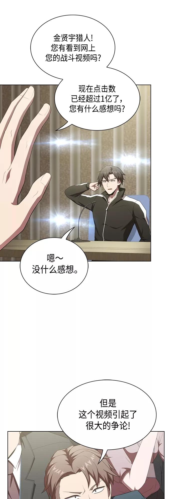 《被塔诅咒的猎人》第133话 第20页