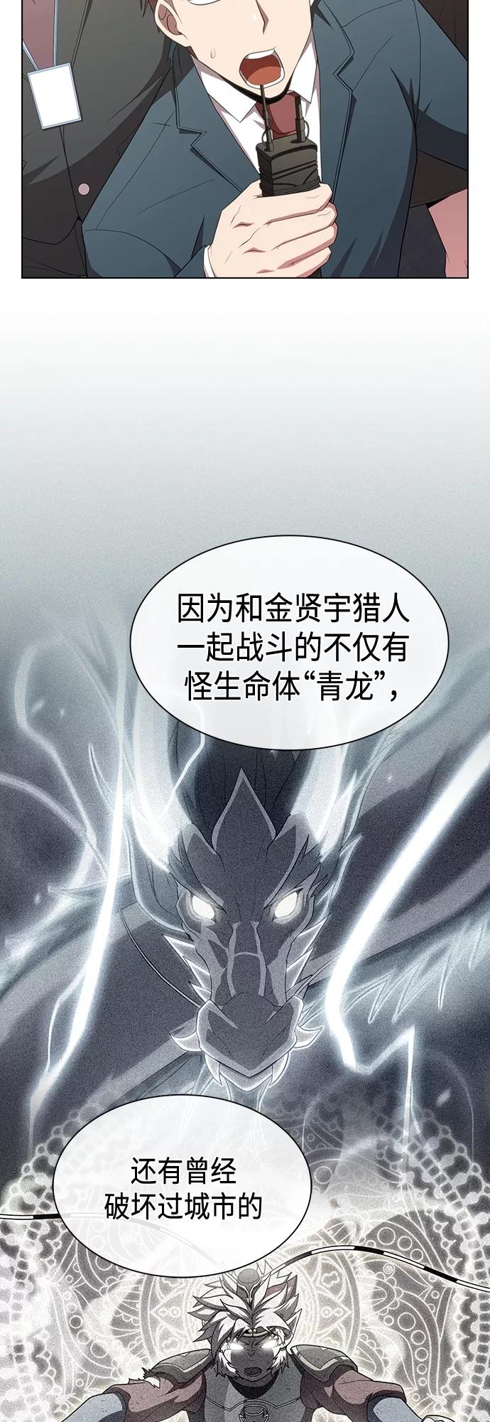 《被塔诅咒的猎人》第133话 第21页