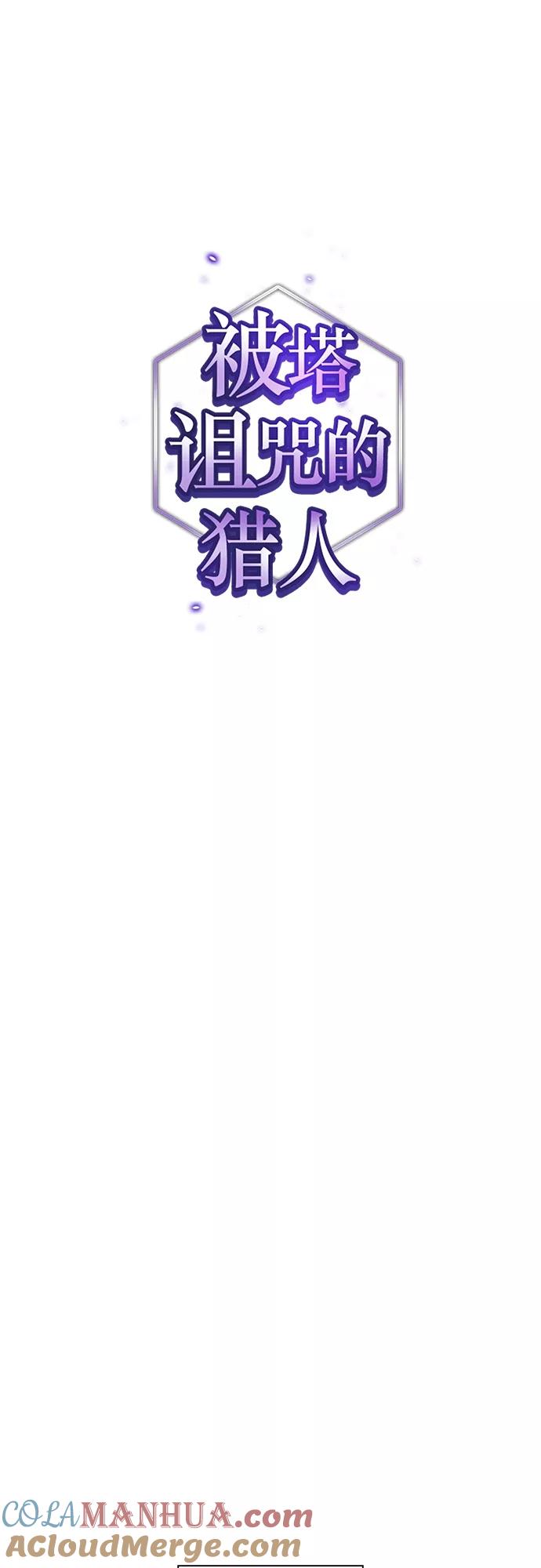 《被塔诅咒的猎人》第133话 第16页