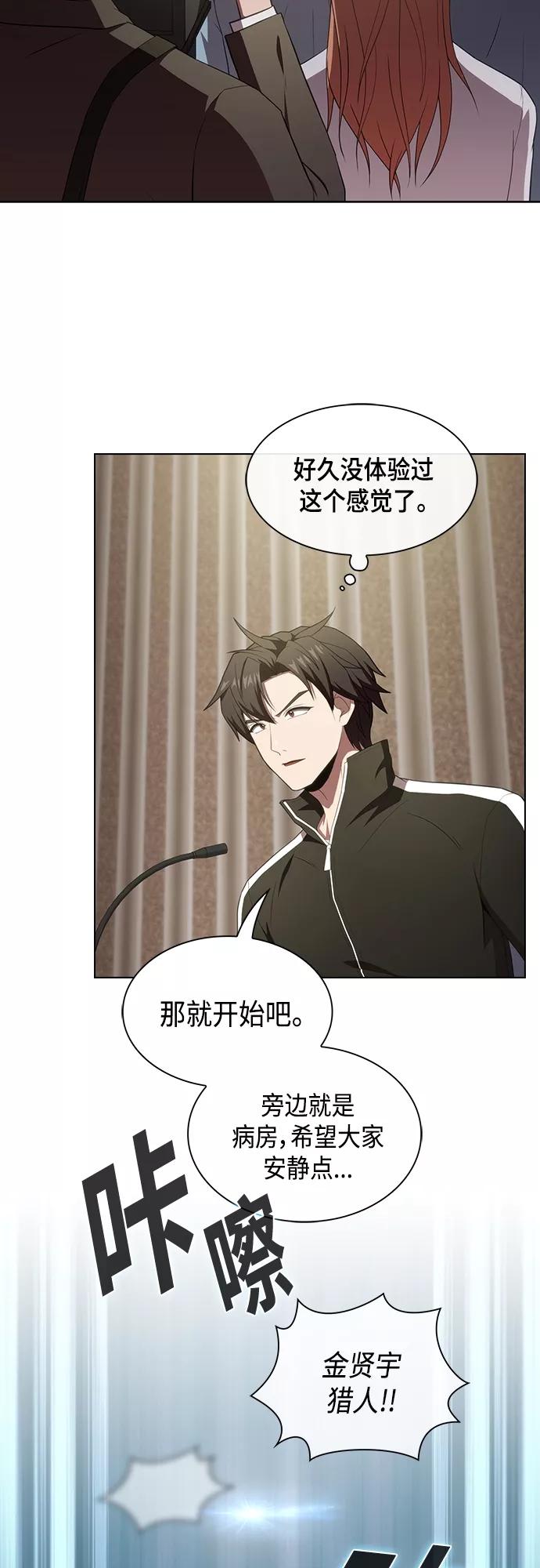 《被塔诅咒的猎人》第133话 第18页