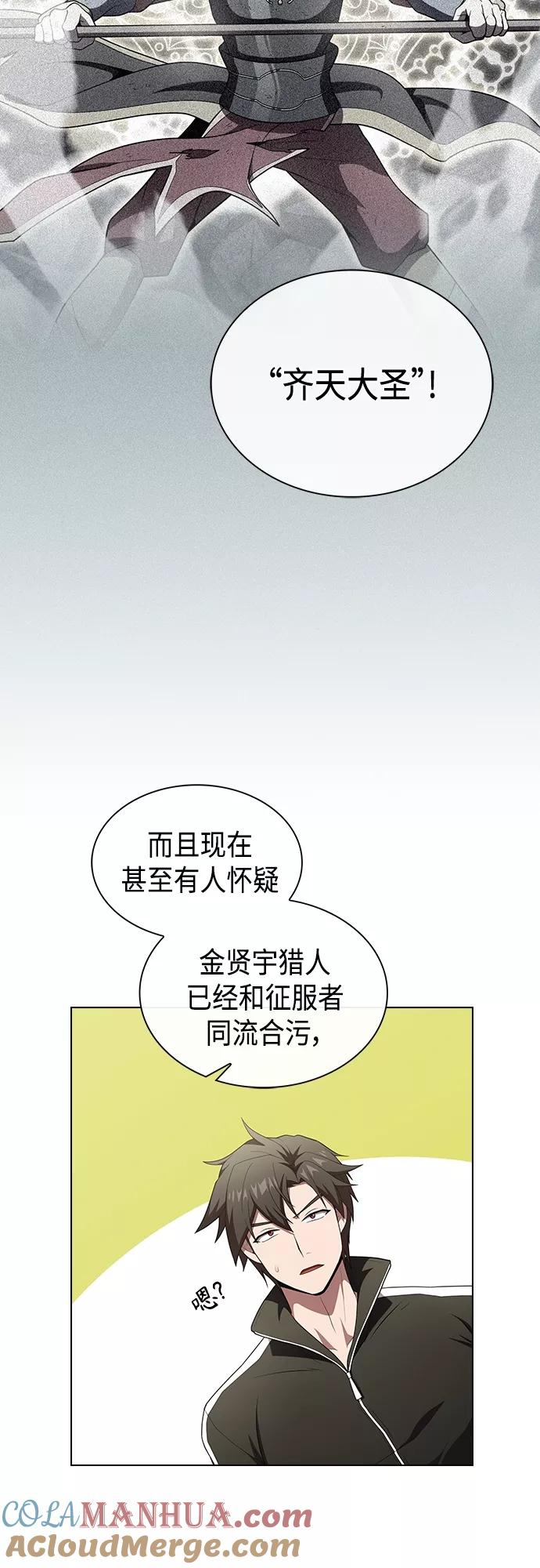 《被塔诅咒的猎人》第133话 第22页