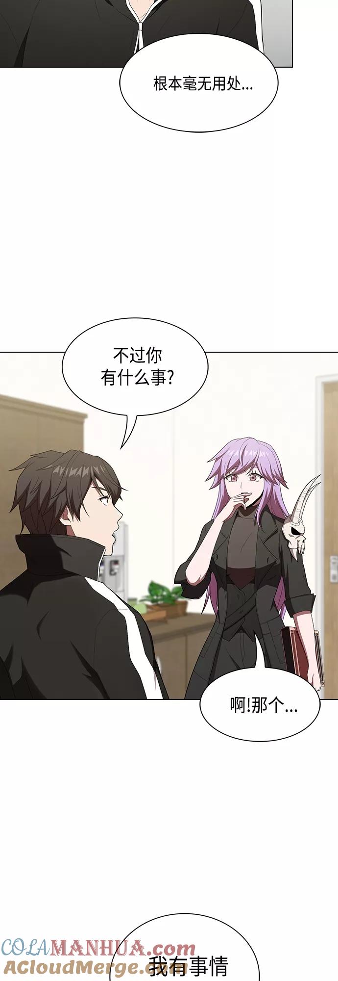 《被塔诅咒的猎人》第134话 第19页