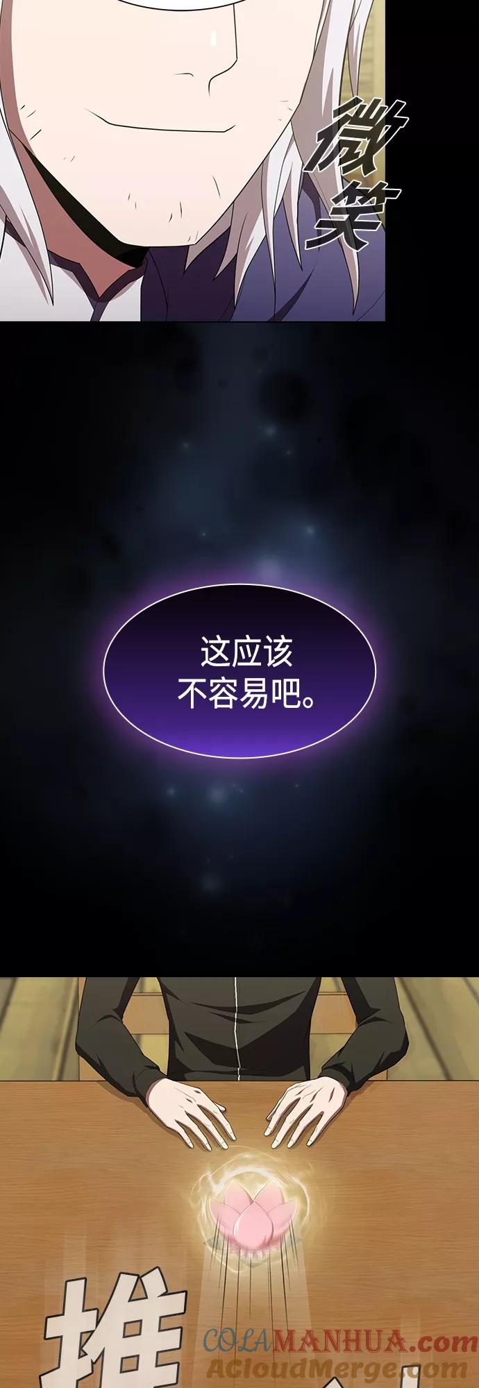 《被塔诅咒的猎人》第134话 第58页