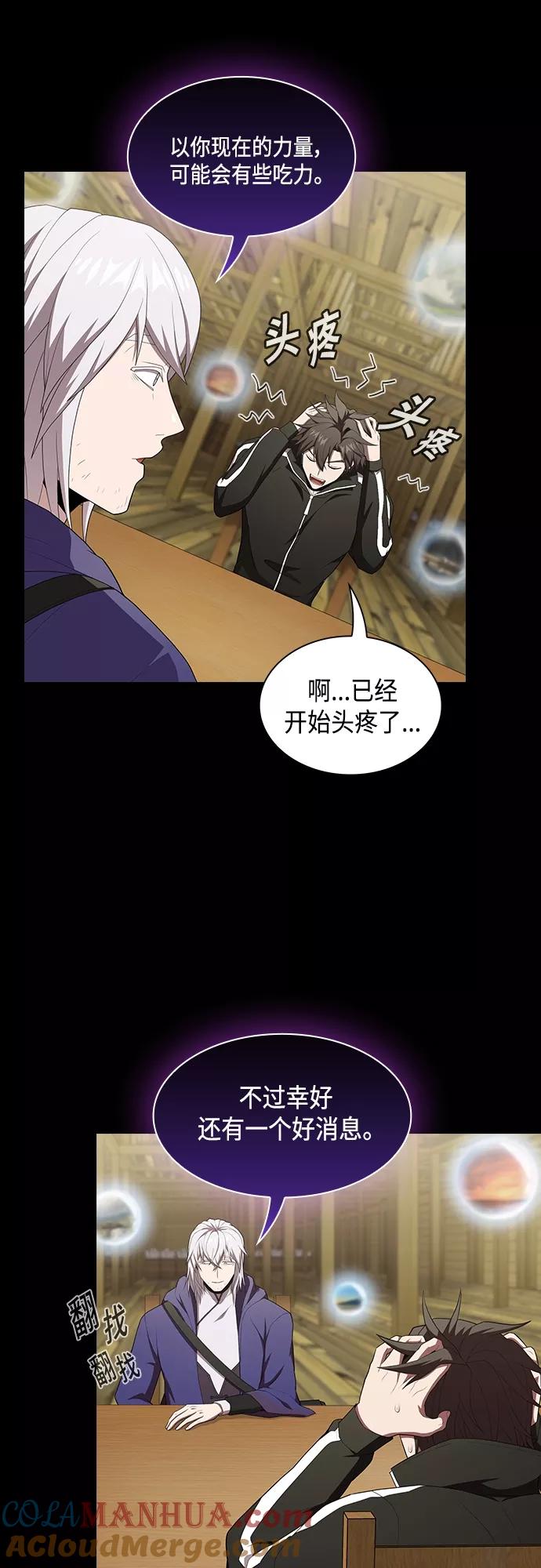 《被塔诅咒的猎人》第134话 第46页