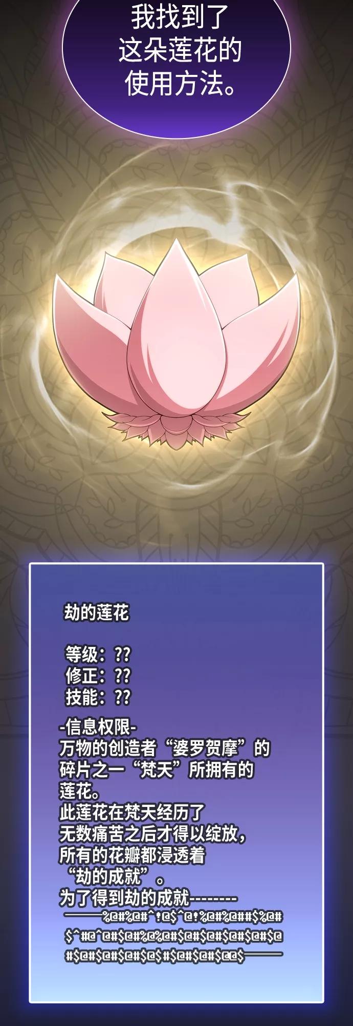 《被塔诅咒的猎人》第134话 第48页