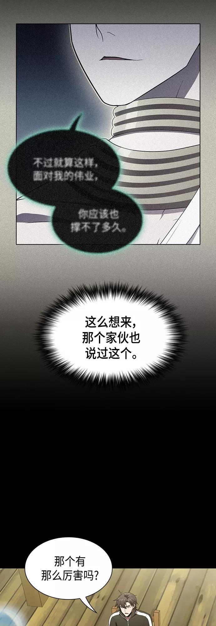 《被塔诅咒的猎人》第134话 第53页