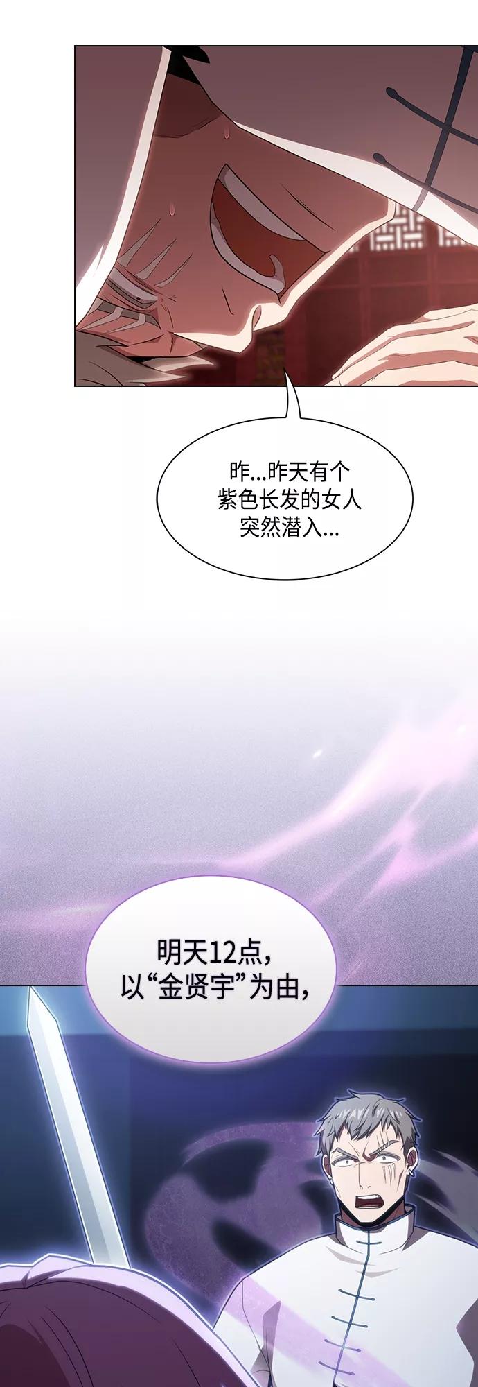 《被塔诅咒的猎人》第134话 第6页