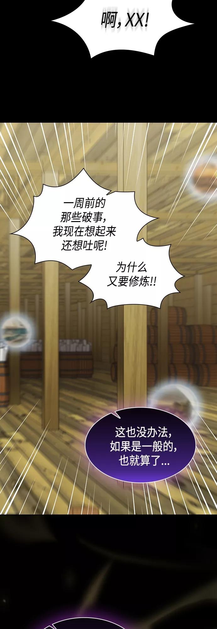 《被塔诅咒的猎人》第134话 第51页