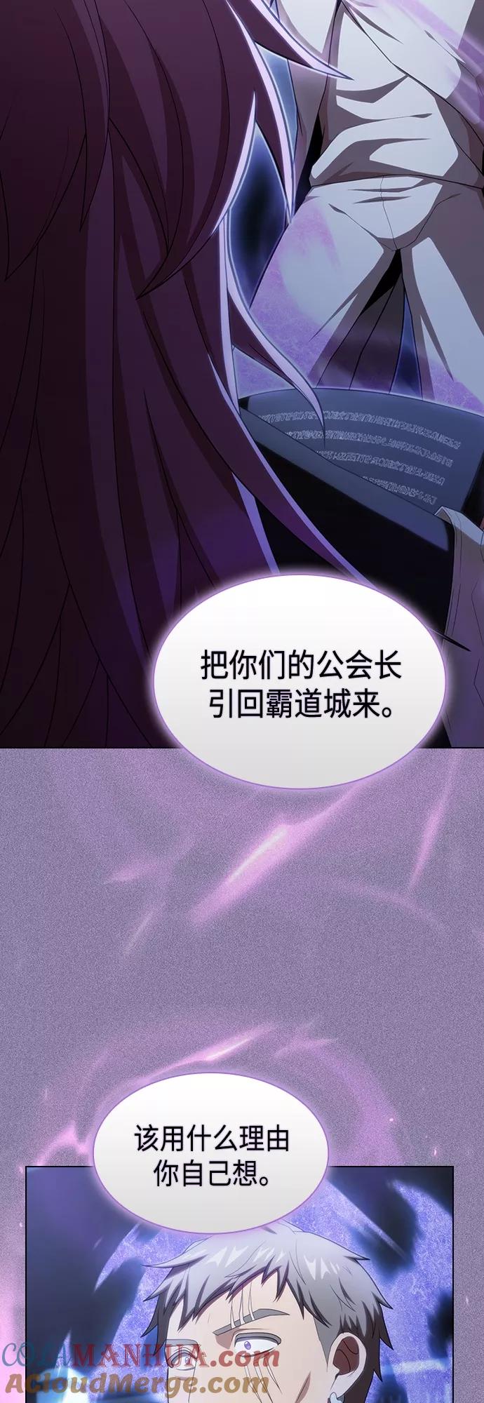 《被塔诅咒的猎人》第134话 第7页