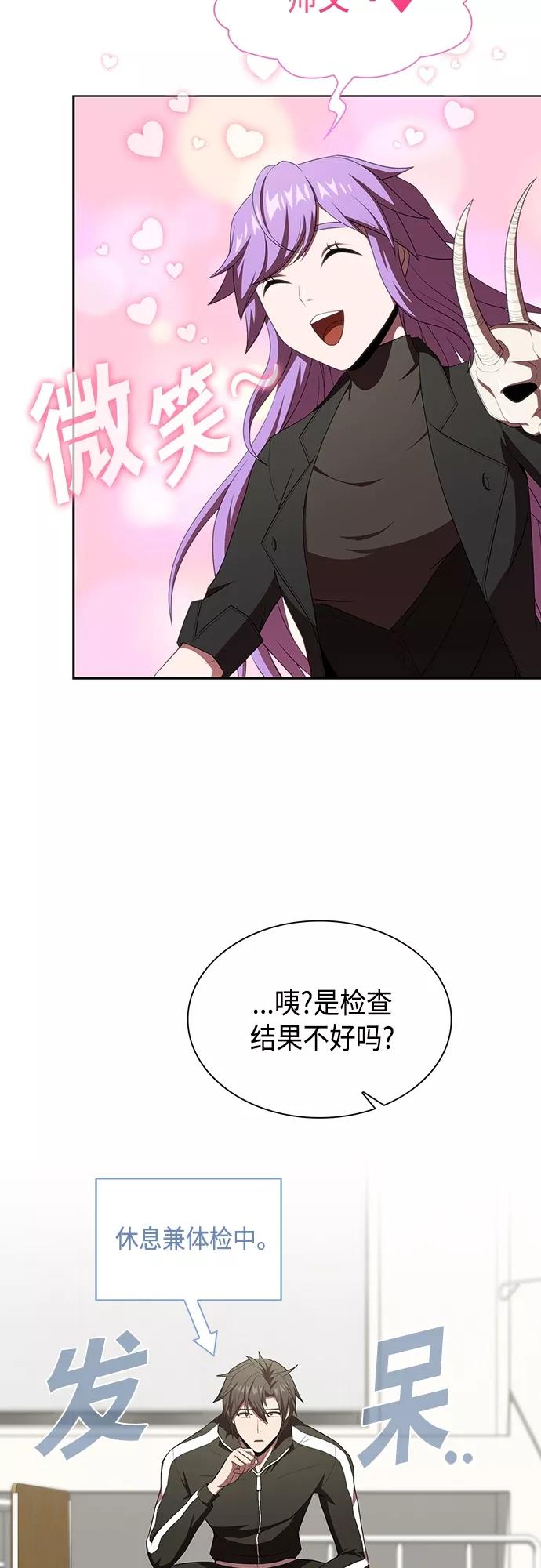 《被塔诅咒的猎人》第134话 第11页