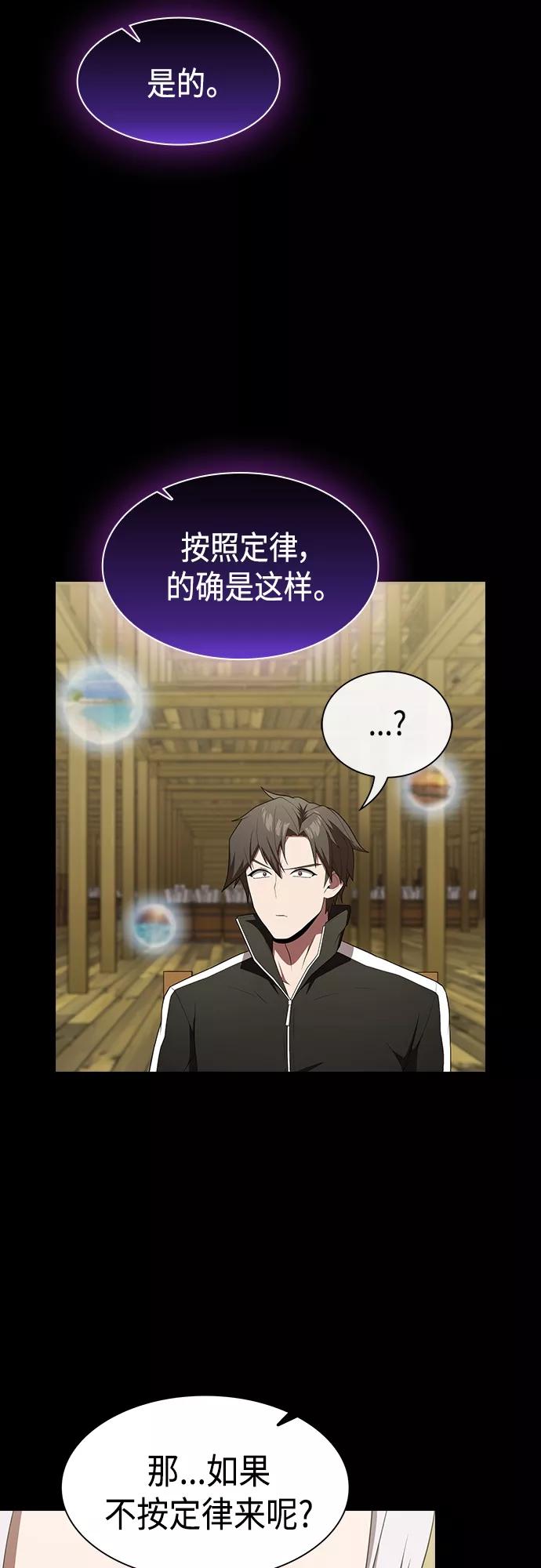 《被塔诅咒的猎人》第134话 第57页