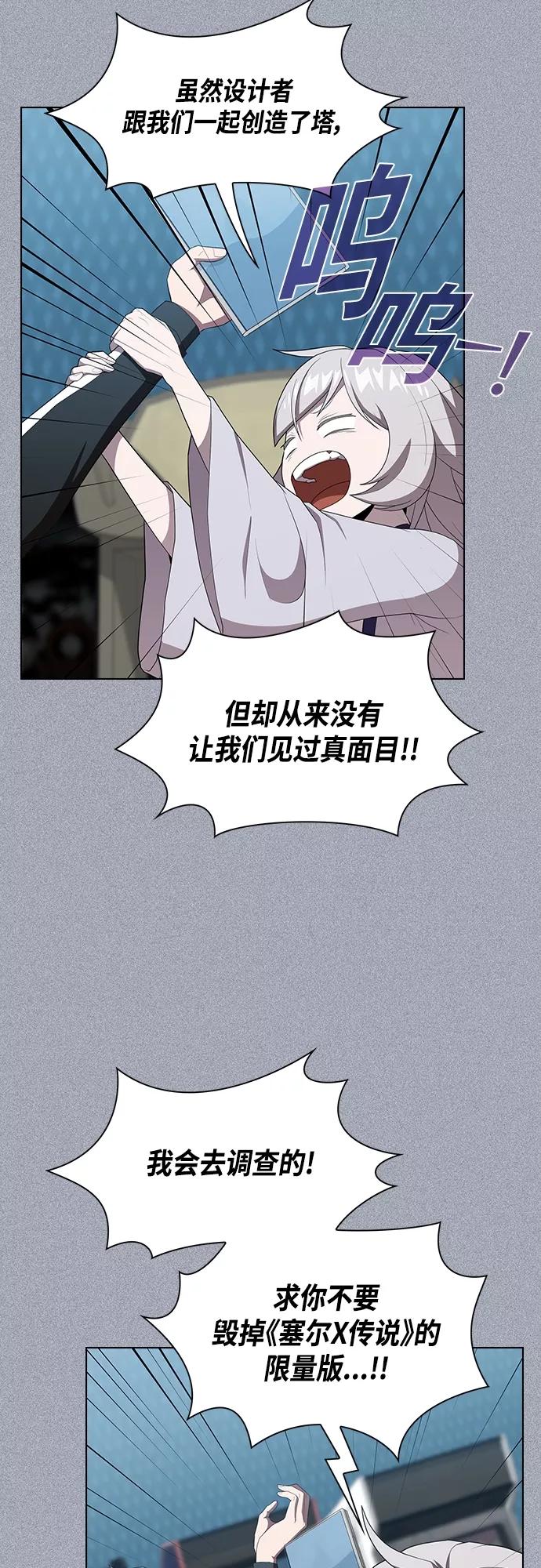 《被塔诅咒的猎人》第134话 第17页
