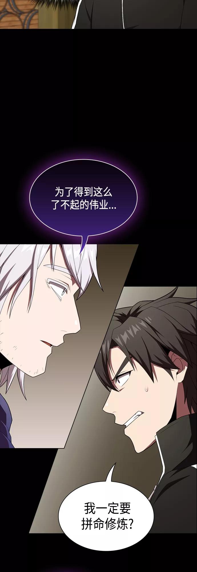 《被塔诅咒的猎人》第134话 第56页