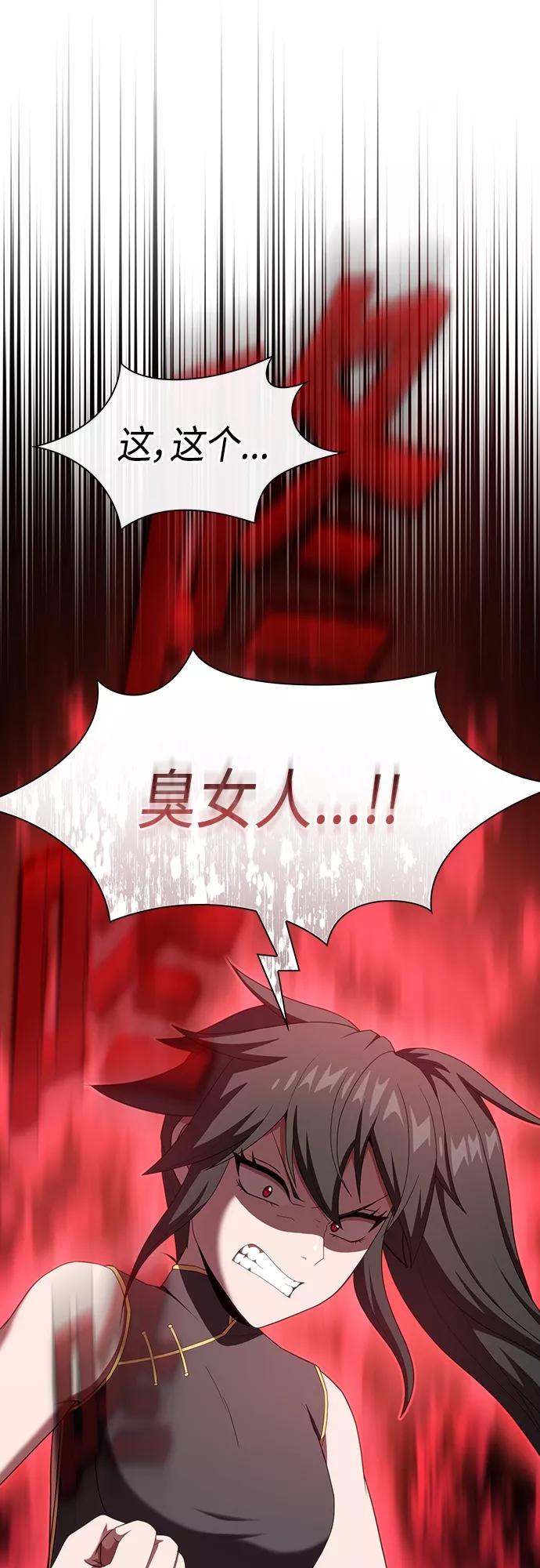 《被塔诅咒的猎人》第134话 第9页