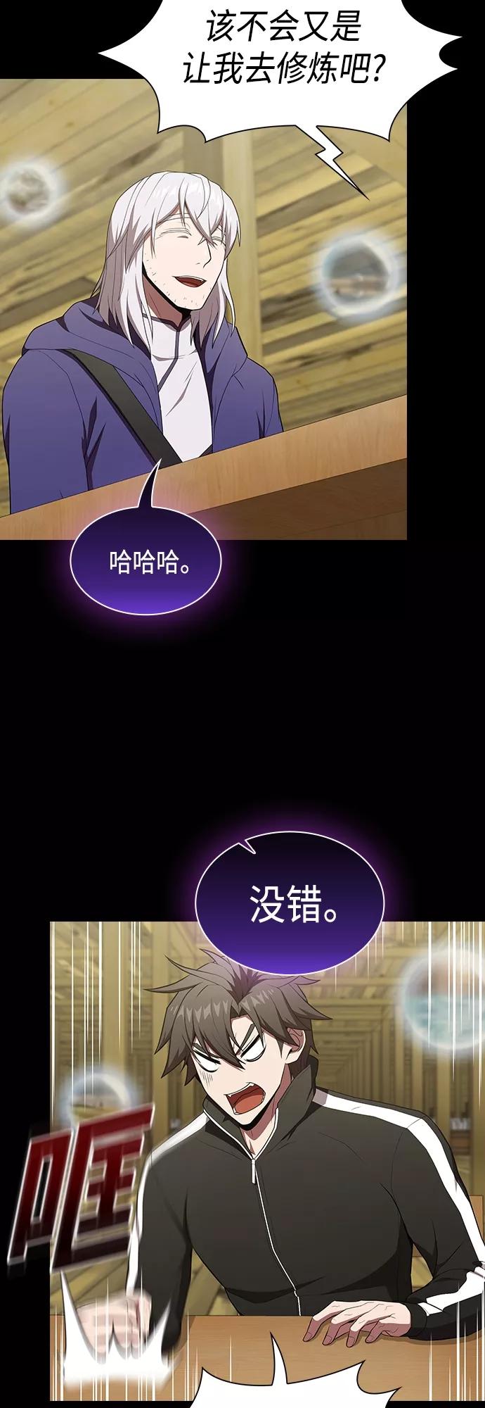 《被塔诅咒的猎人》第134话 第50页