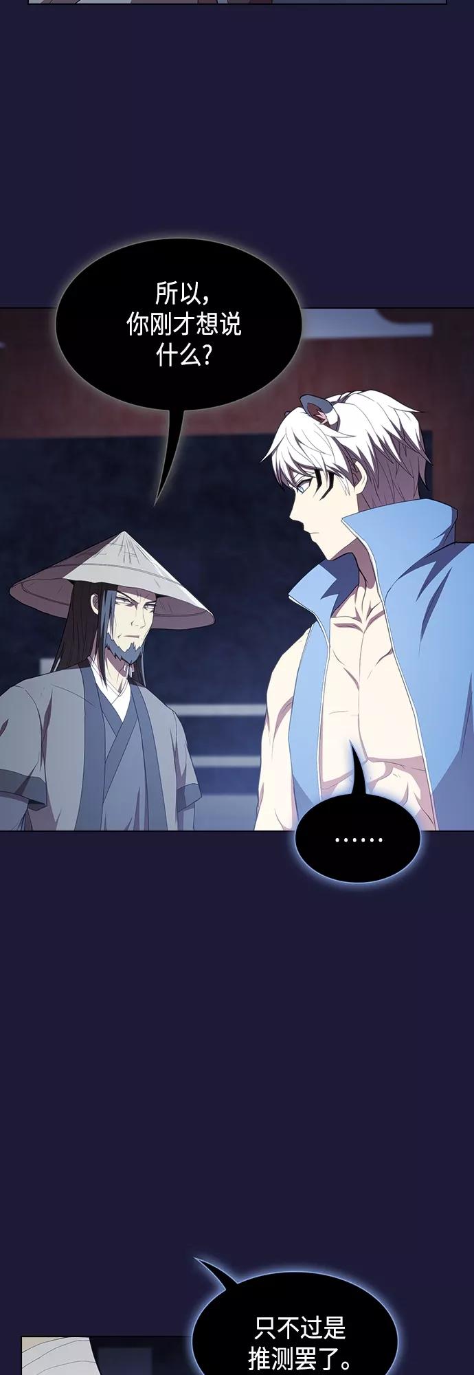 《被塔诅咒的猎人》第135话 第45页