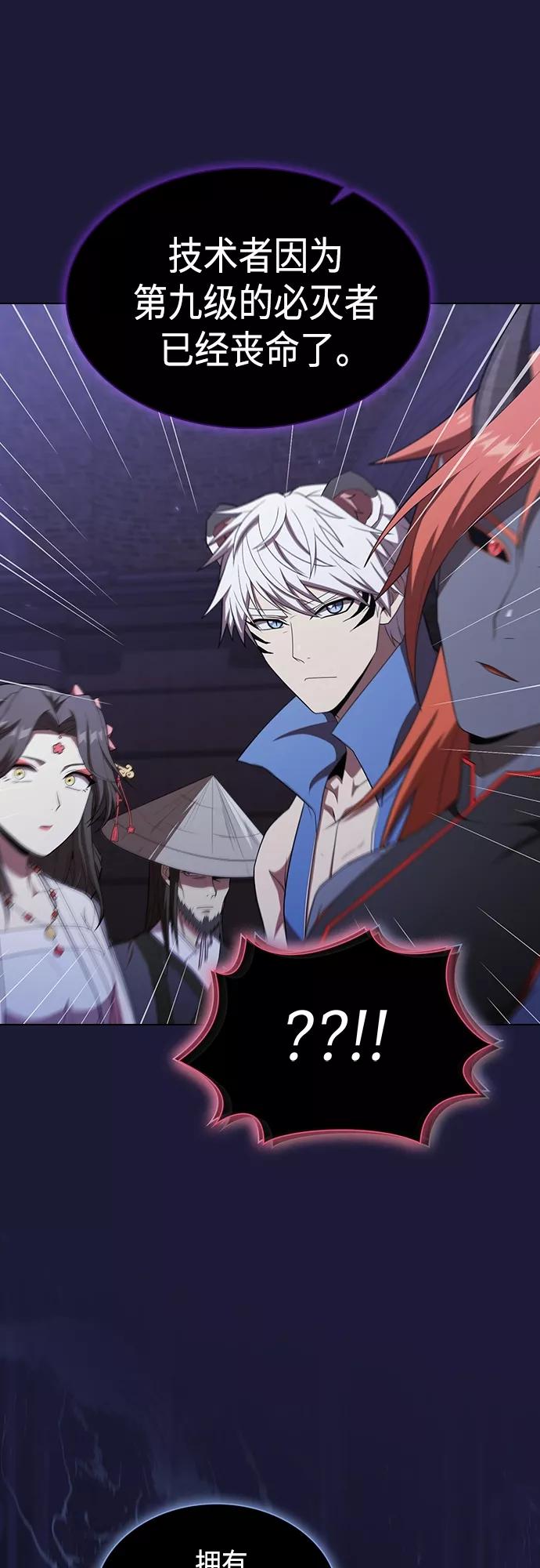 《被塔诅咒的猎人》第135话 第3页