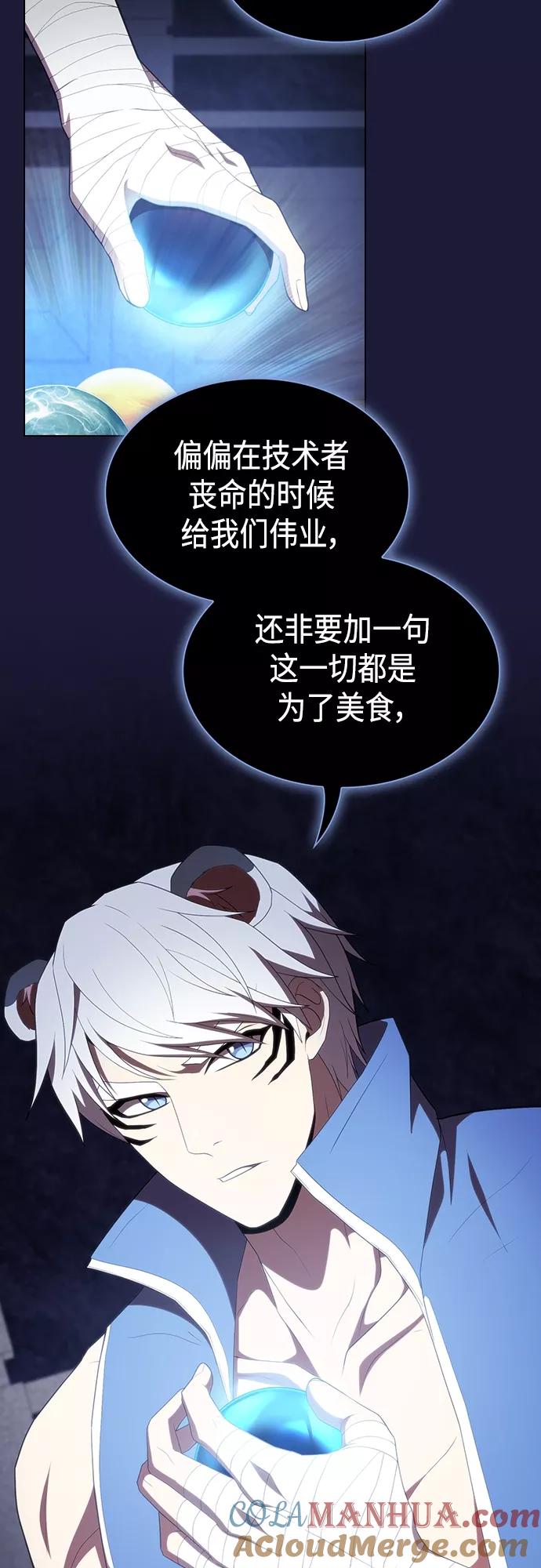 《被塔诅咒的猎人》第135话 第46页