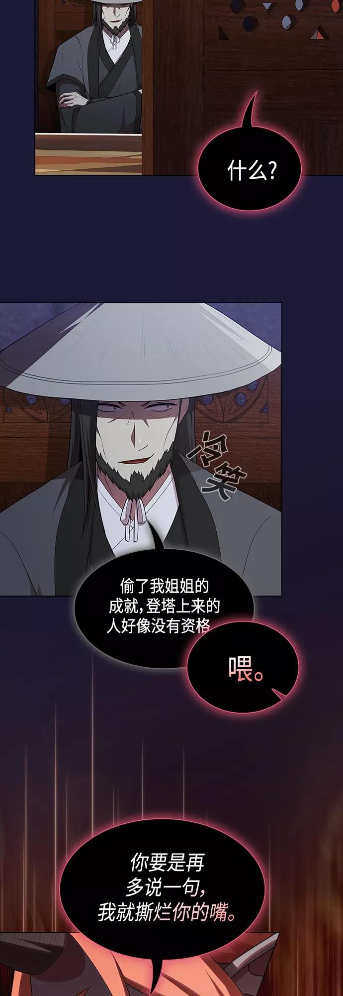 《被塔诅咒的猎人》第135话 第8页
