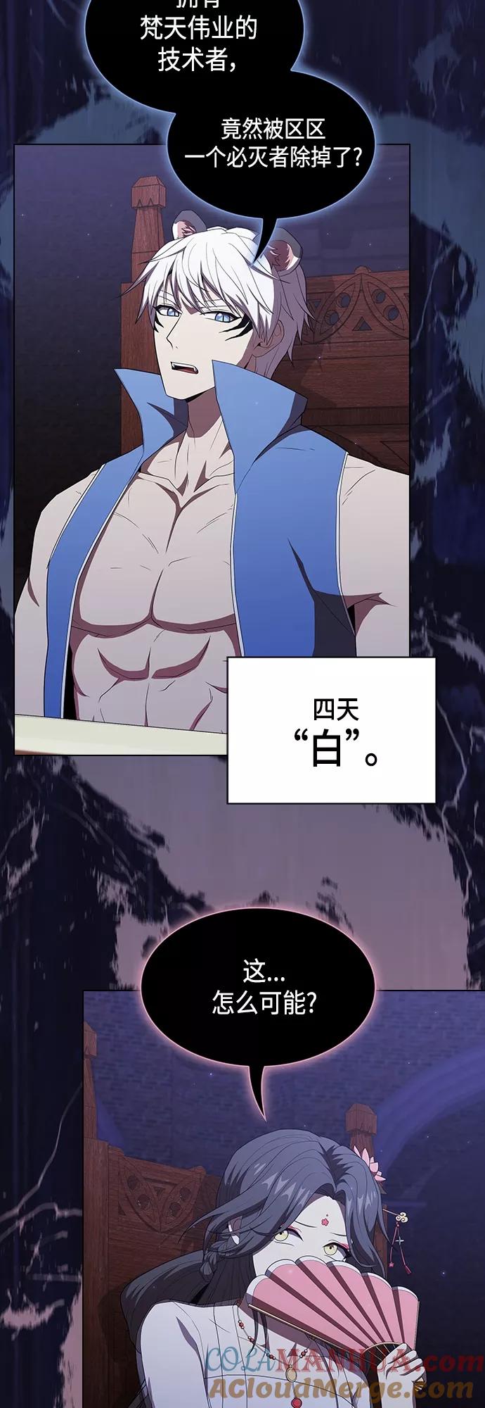 《被塔诅咒的猎人》第135话 第4页