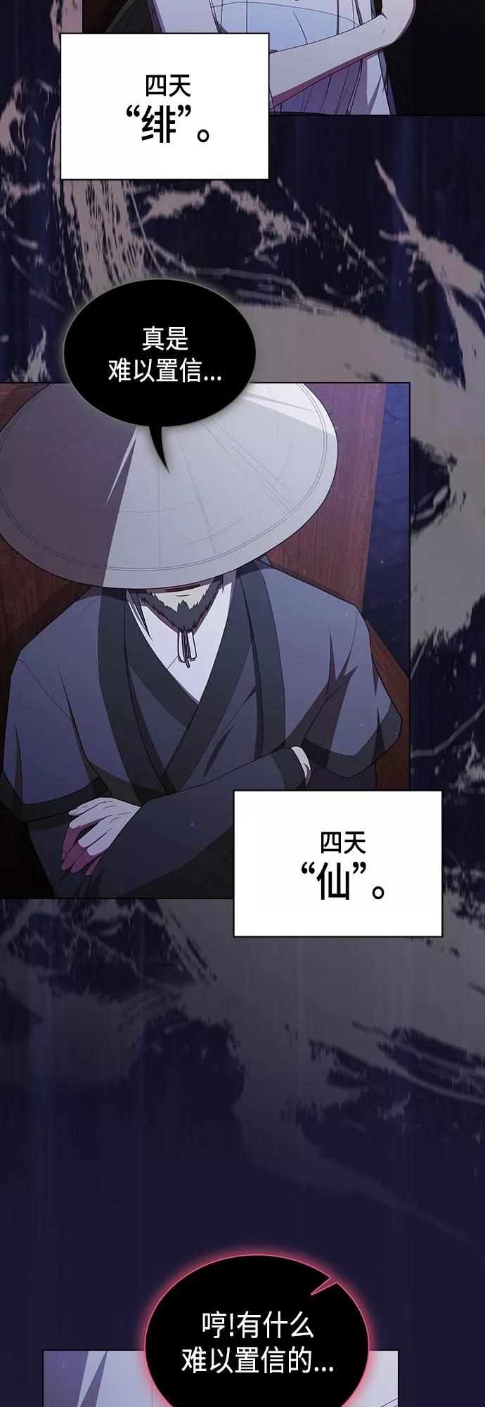 《被塔诅咒的猎人》第135话 第5页