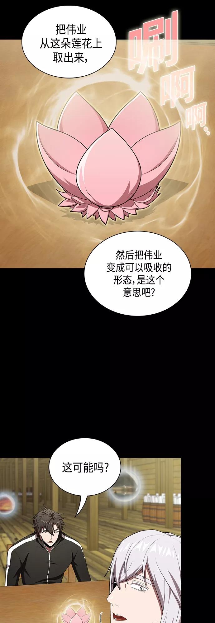 《被塔诅咒的猎人》第135话 第26页