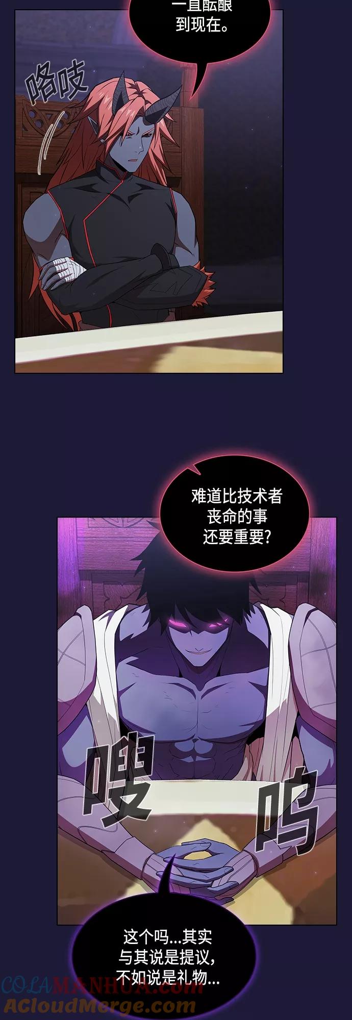 《被塔诅咒的猎人》第135话 第13页