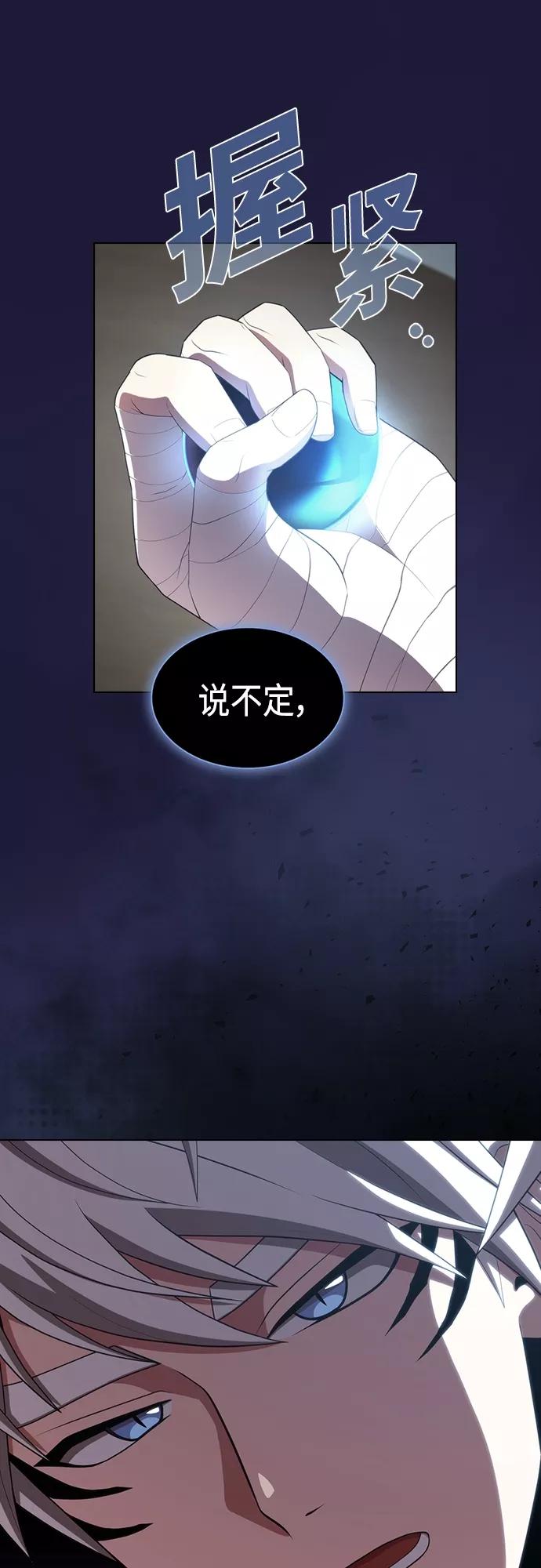 《被塔诅咒的猎人》第135话 第51页