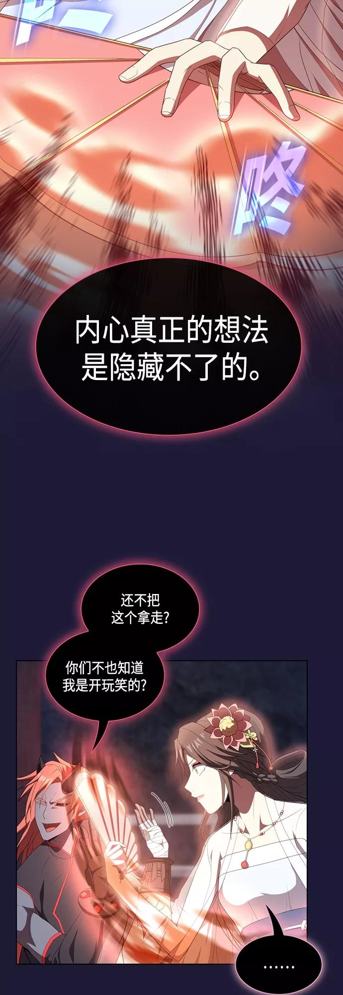 《被塔诅咒的猎人》第135话 第41页