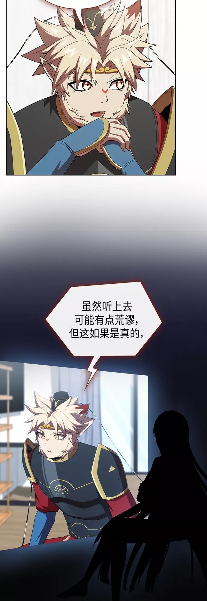 《被塔诅咒的猎人》第136话 第25页