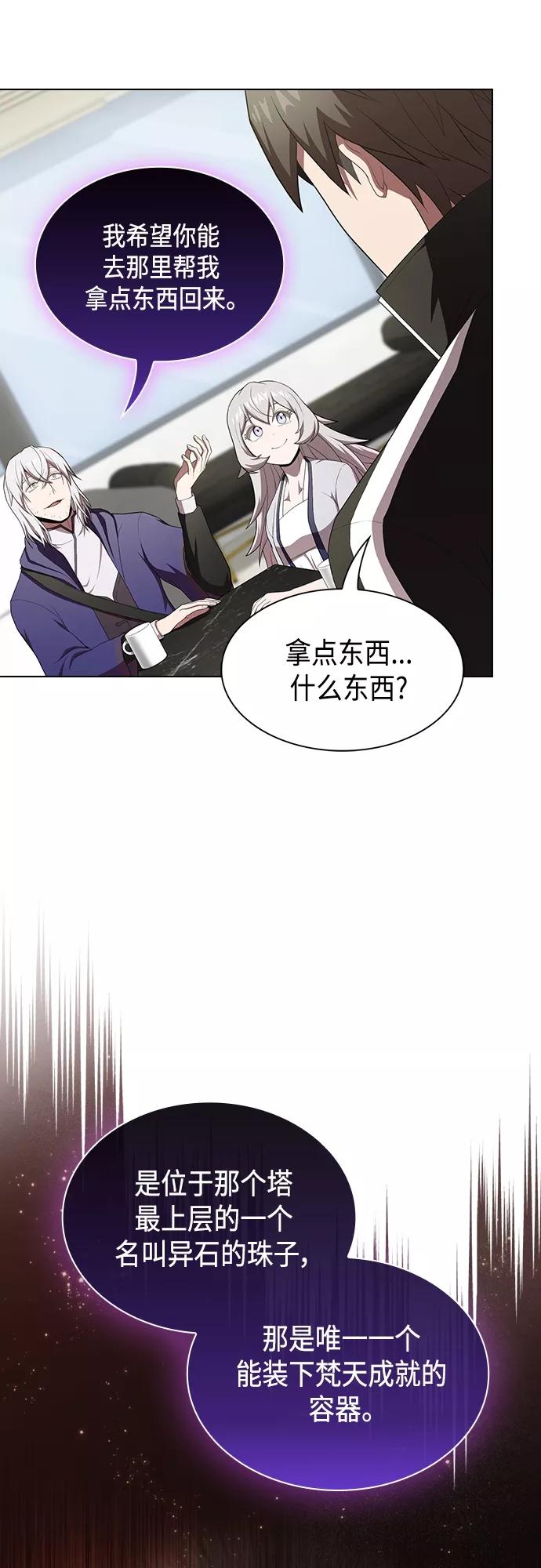 《被塔诅咒的猎人》第136话 第5页