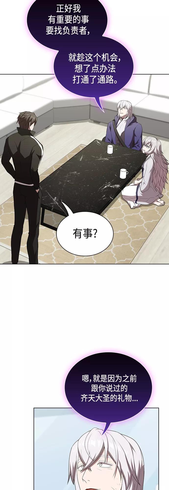 《被塔诅咒的猎人》第136话 第2页