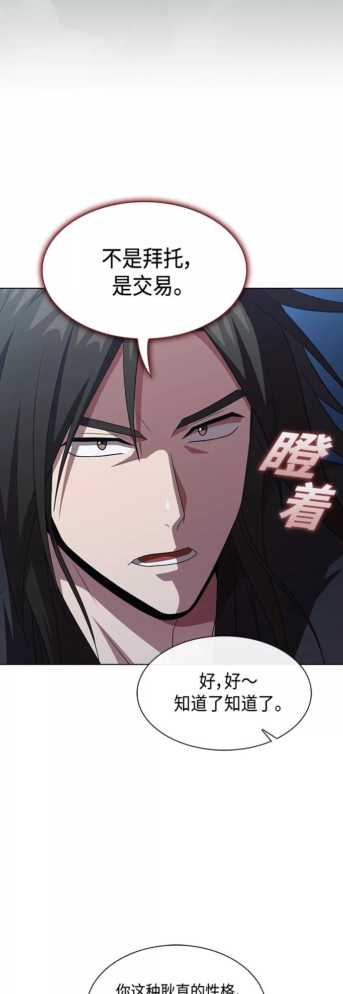 《被塔诅咒的猎人》第136话 第34页