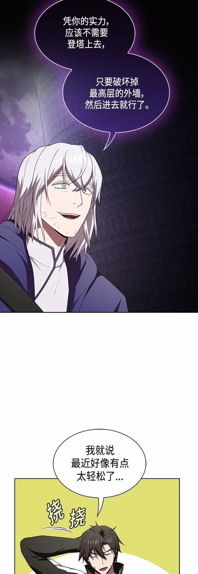 《被塔诅咒的猎人》第136话 第7页
