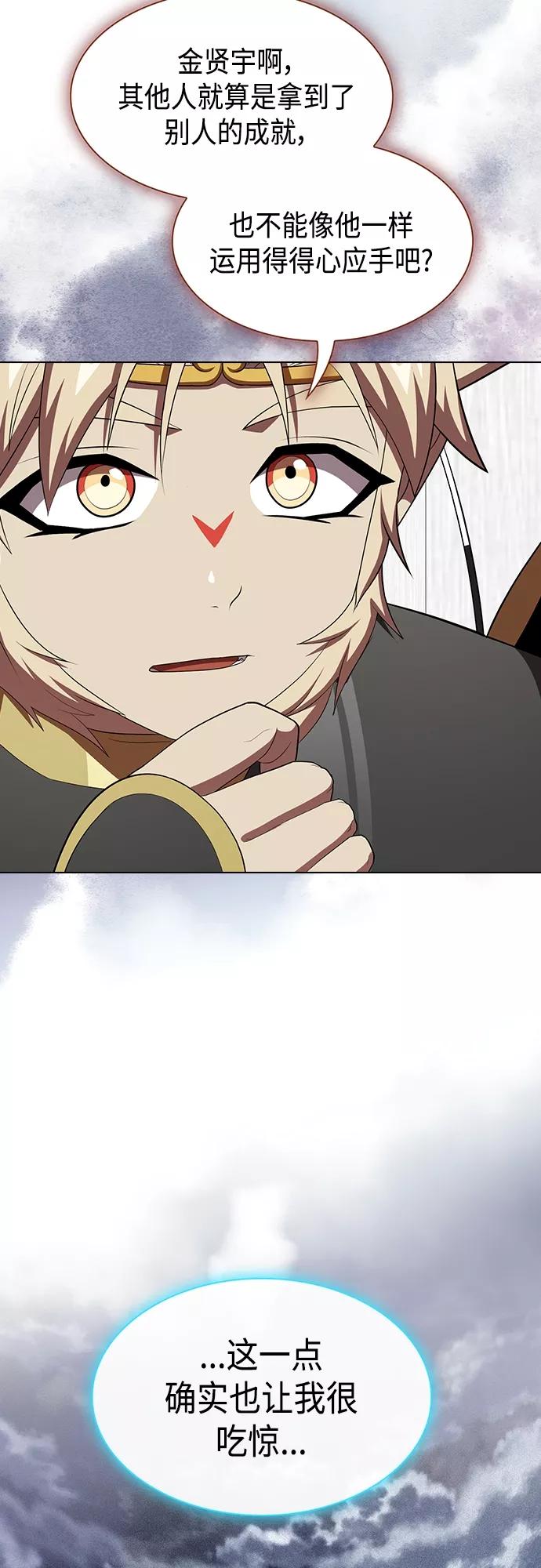 《被塔诅咒的猎人》第136话 第23页
