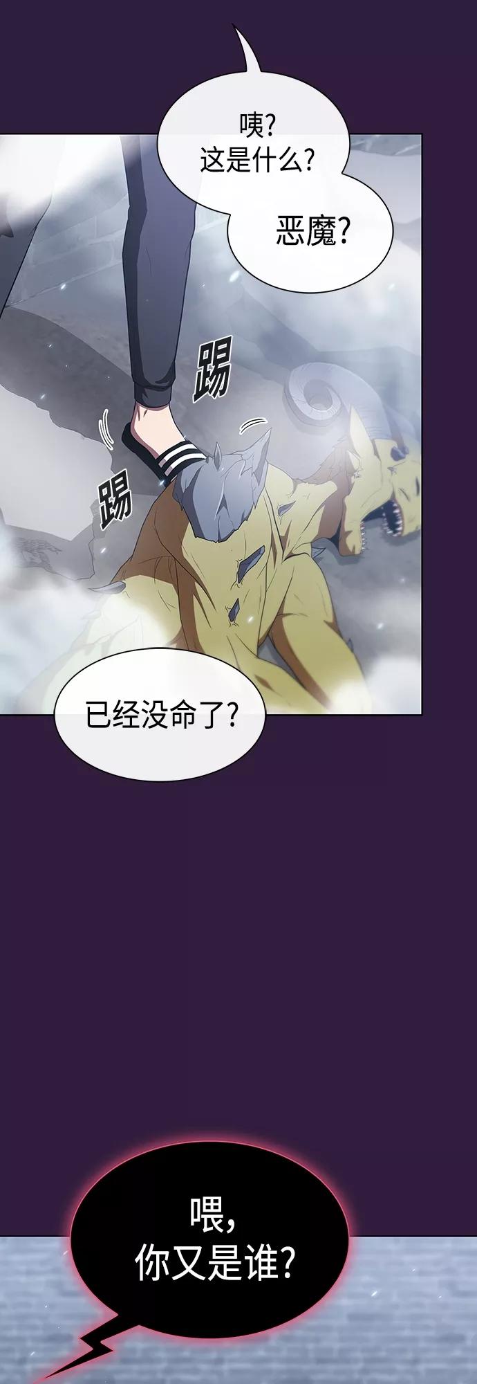 《被塔诅咒的猎人》第136话 第56页