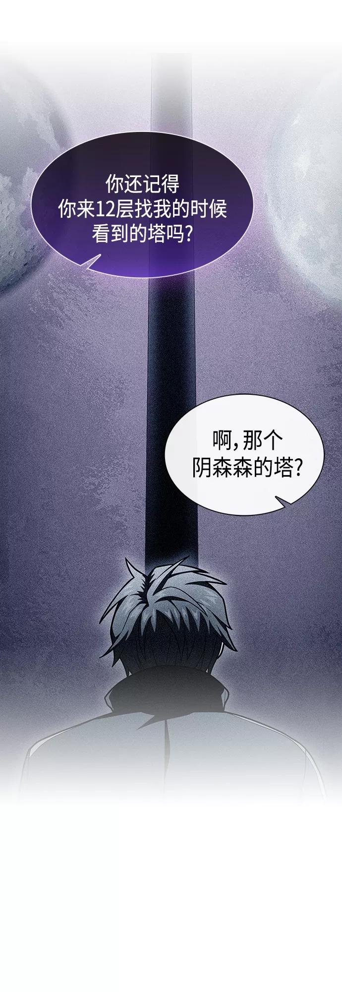 《被塔诅咒的猎人》第136话 第4页