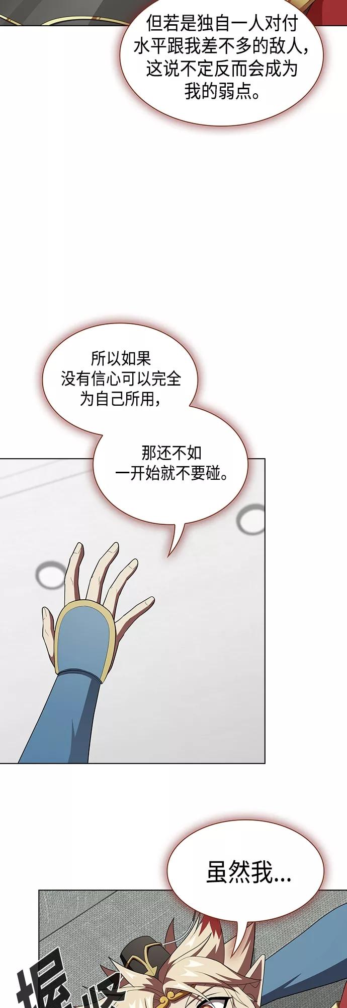 《被塔诅咒的猎人》第136话 第17页