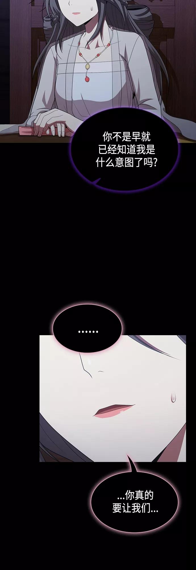 《被塔诅咒的猎人》第137话 第51页