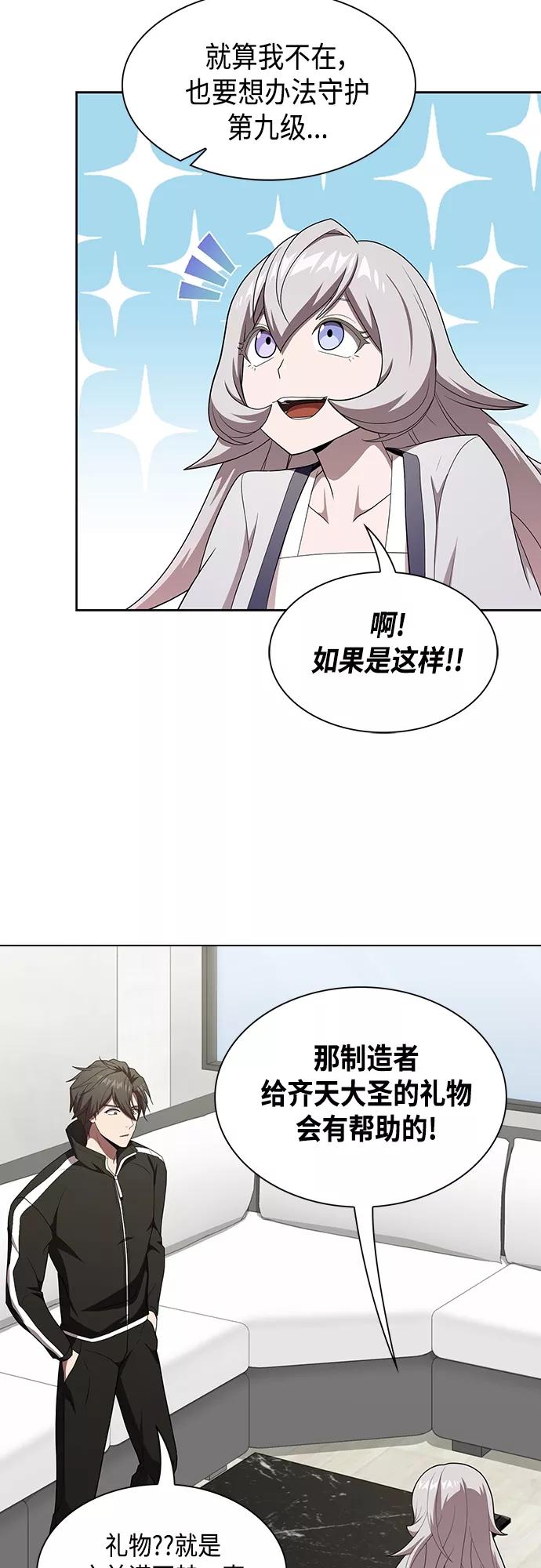 《被塔诅咒的猎人》第137话 第65页