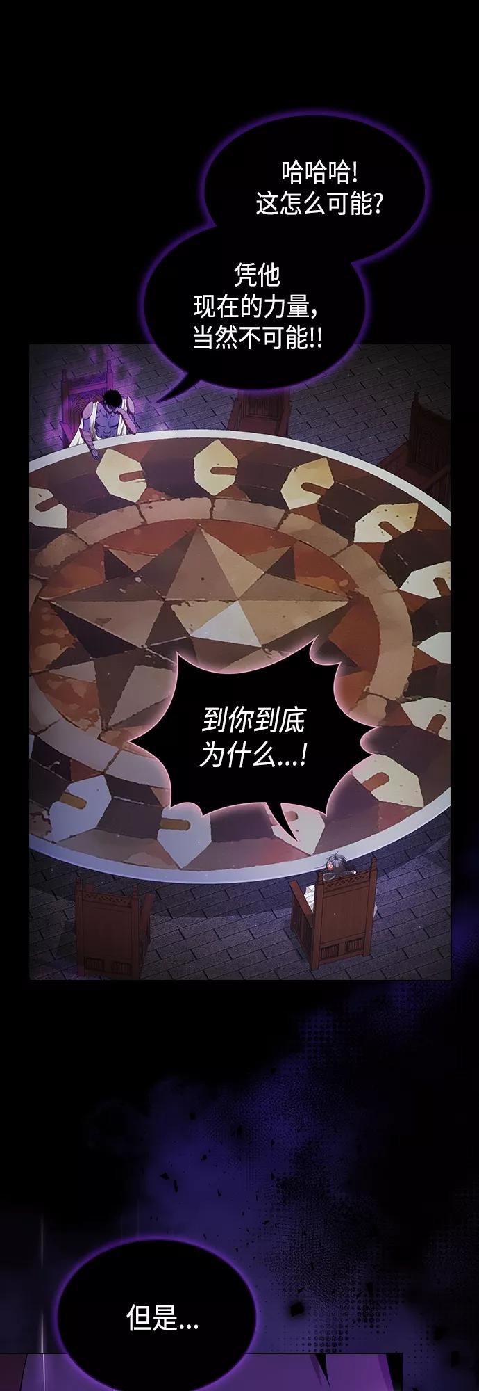 《被塔诅咒的猎人》第137话 第54页
