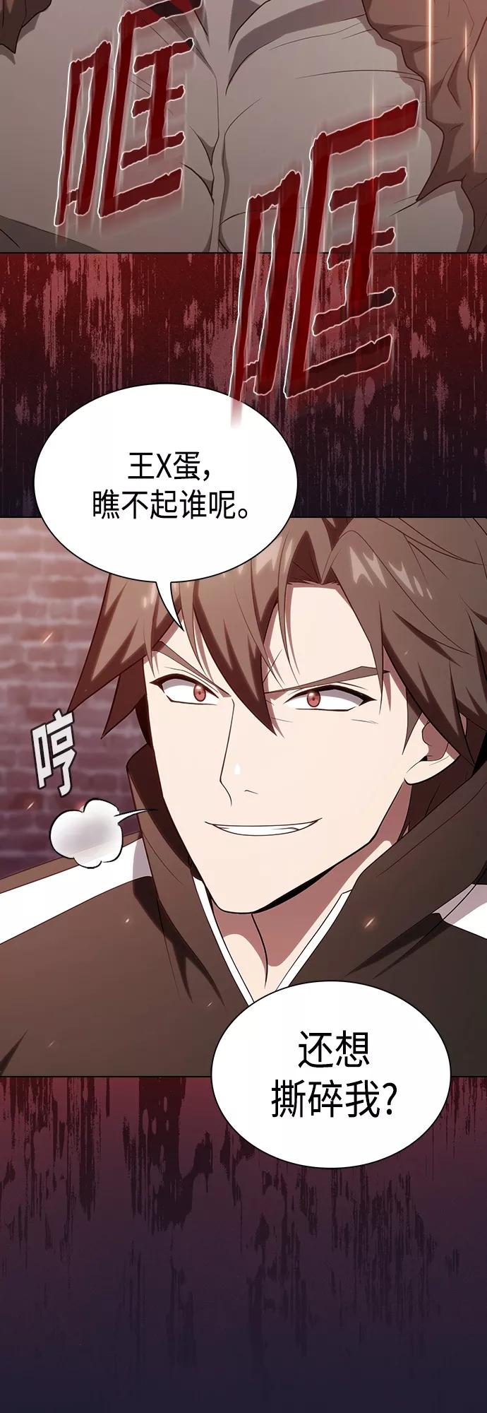 《被塔诅咒的猎人》第137话 第24页