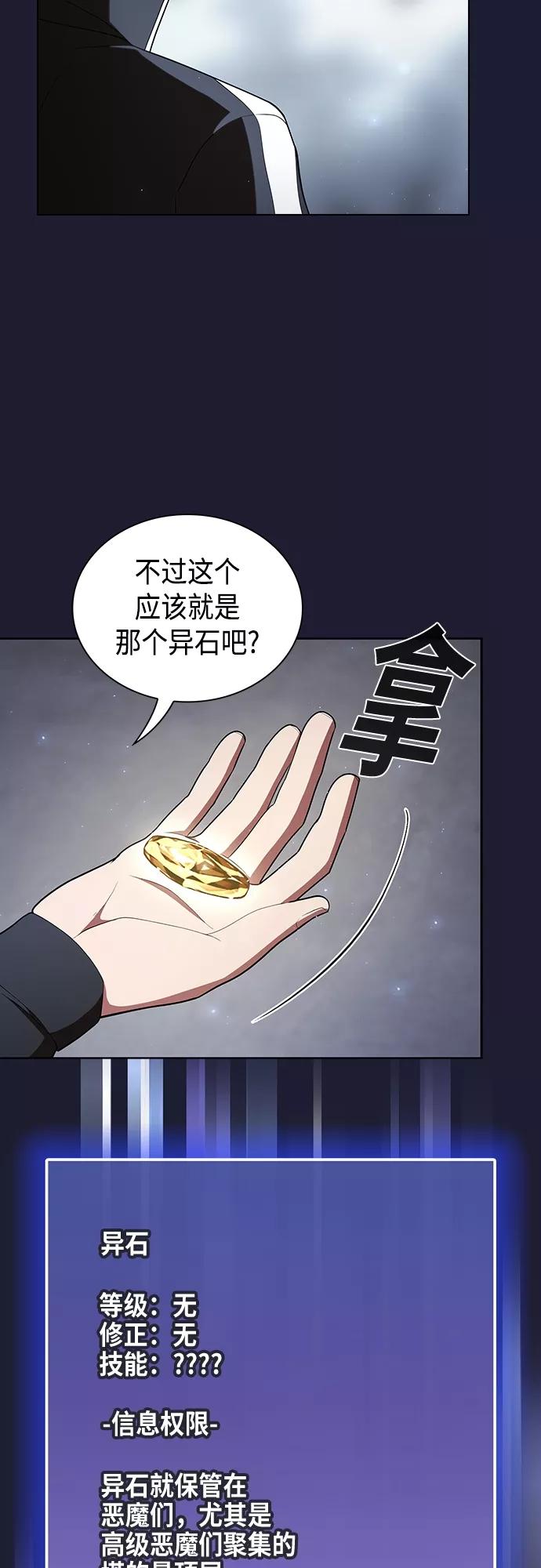 《被塔诅咒的猎人》第137话 第3页