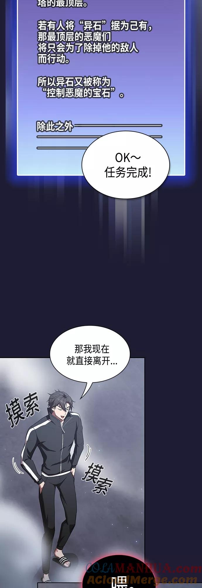 《被塔诅咒的猎人》第137话 第4页