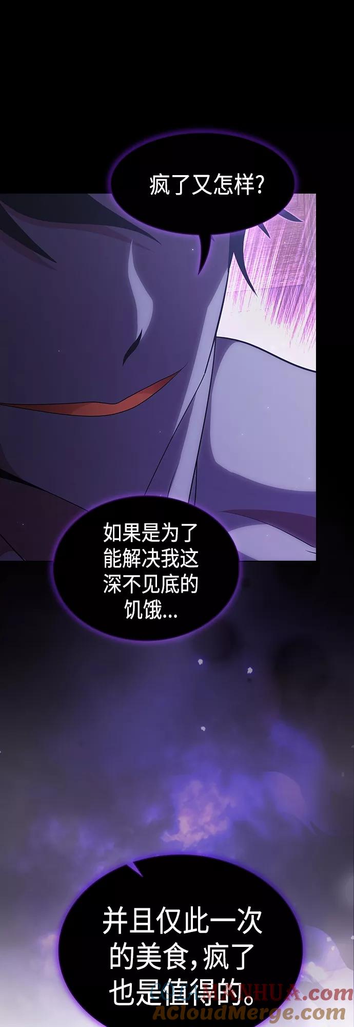 《被塔诅咒的猎人》第137话 第58页