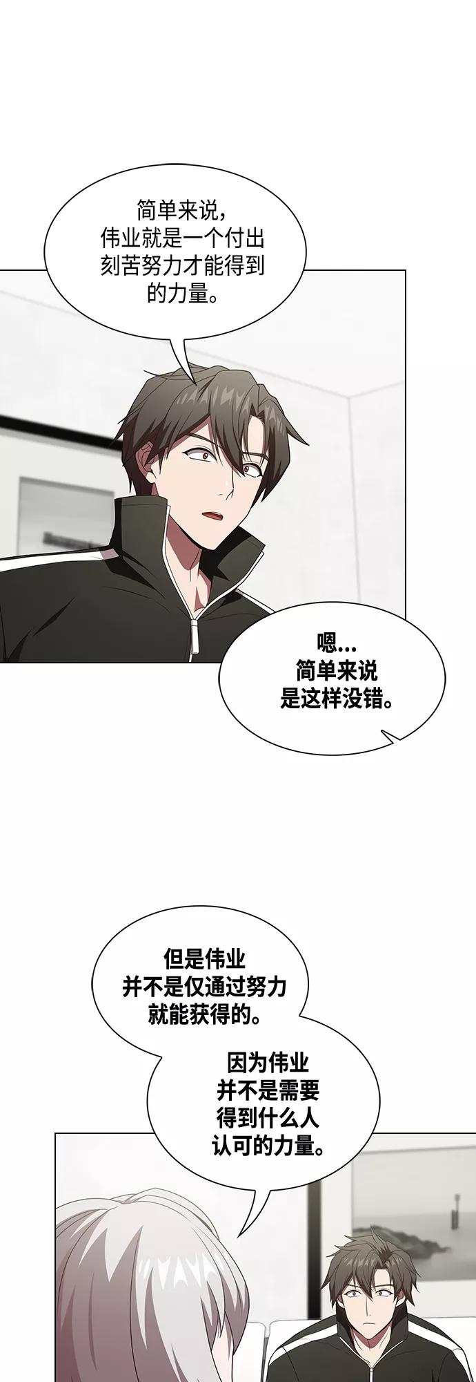 《被塔诅咒的猎人》第137话 第41页