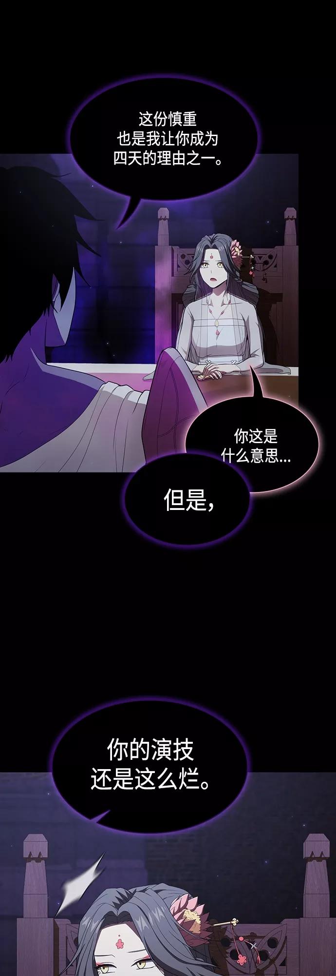 《被塔诅咒的猎人》第137话 第50页