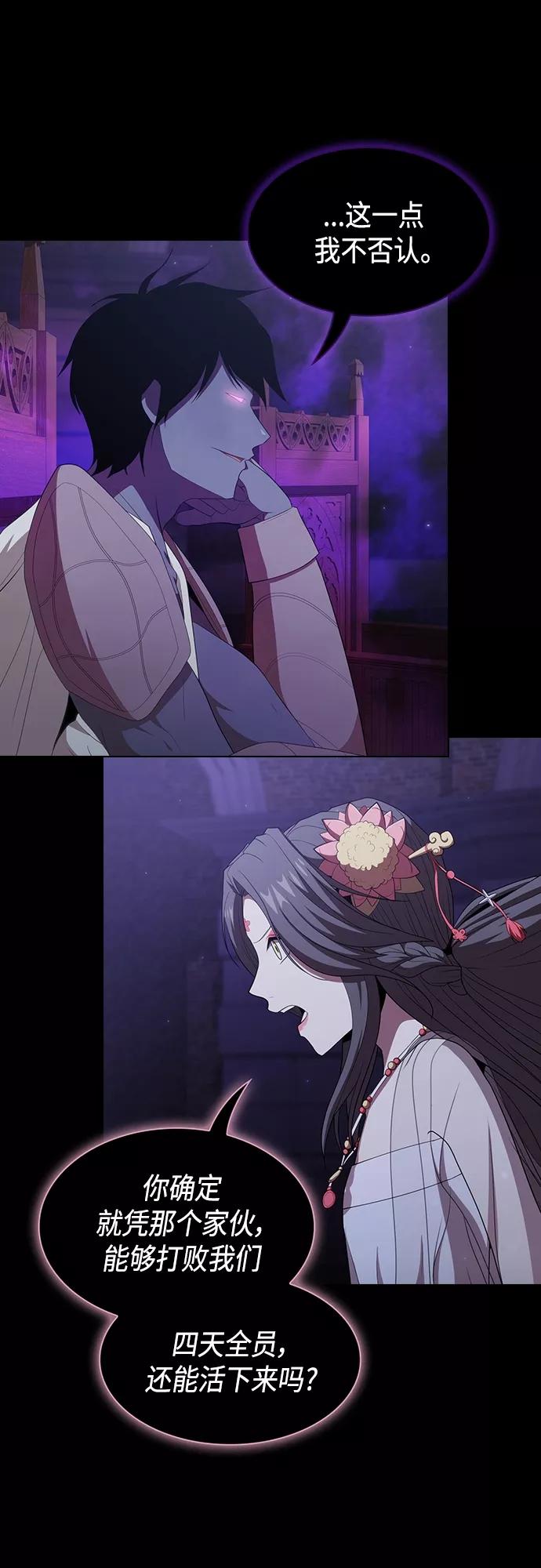 《被塔诅咒的猎人》第137话 第53页