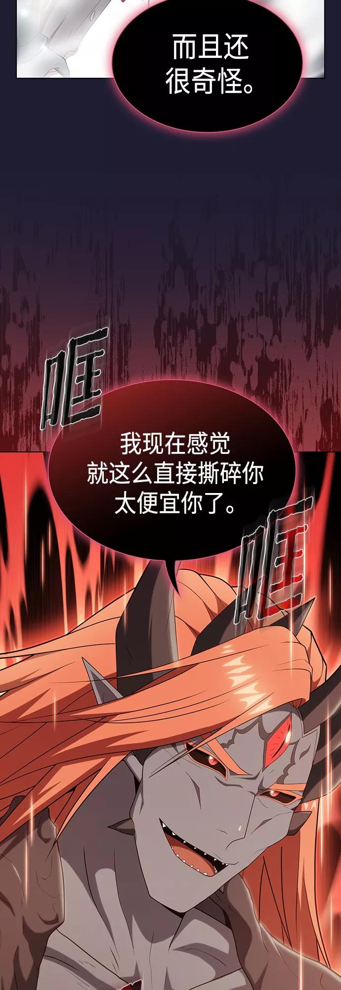《被塔诅咒的猎人》第137话 第23页