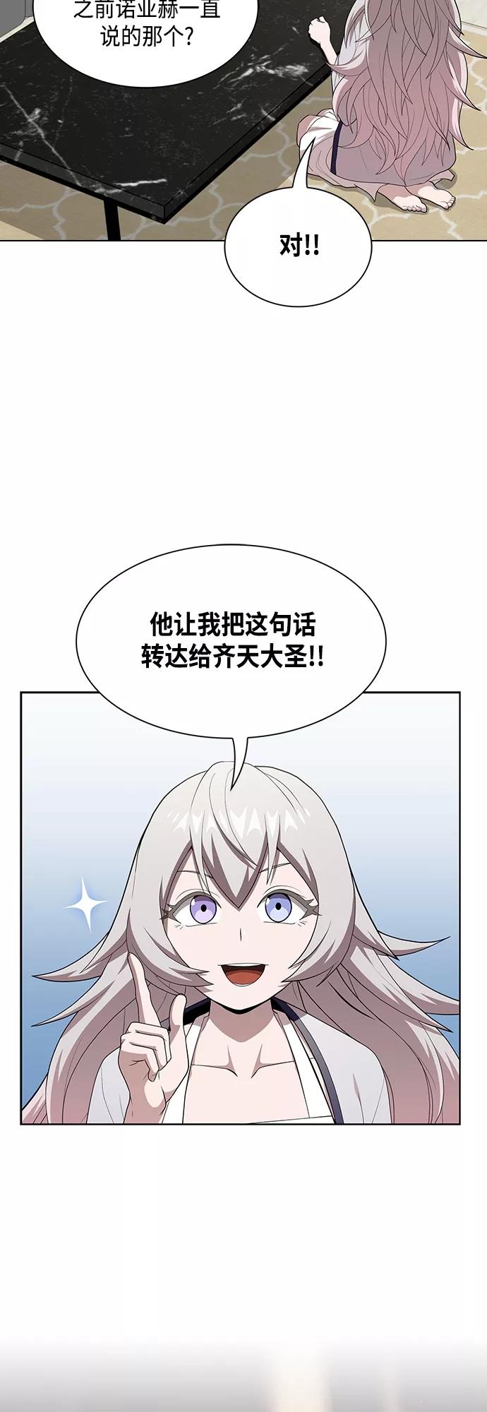 《被塔诅咒的猎人》第137话 第66页
